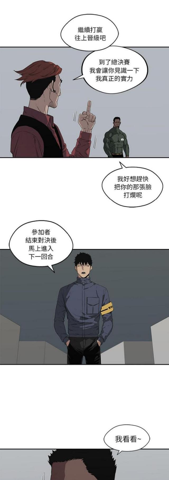 《快递骑士》第34话 第46页