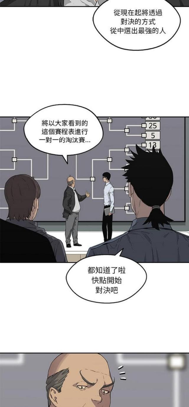 《快递骑士》第34话 第4页