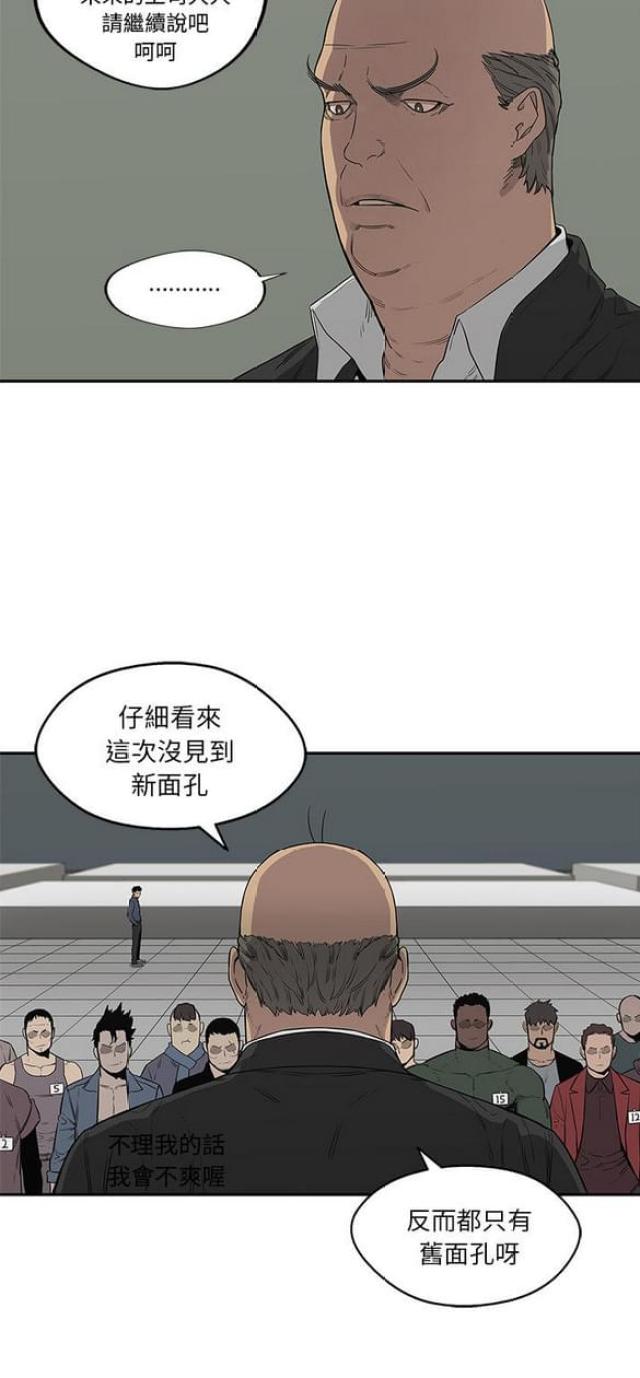 《快递骑士》第34话 第6页