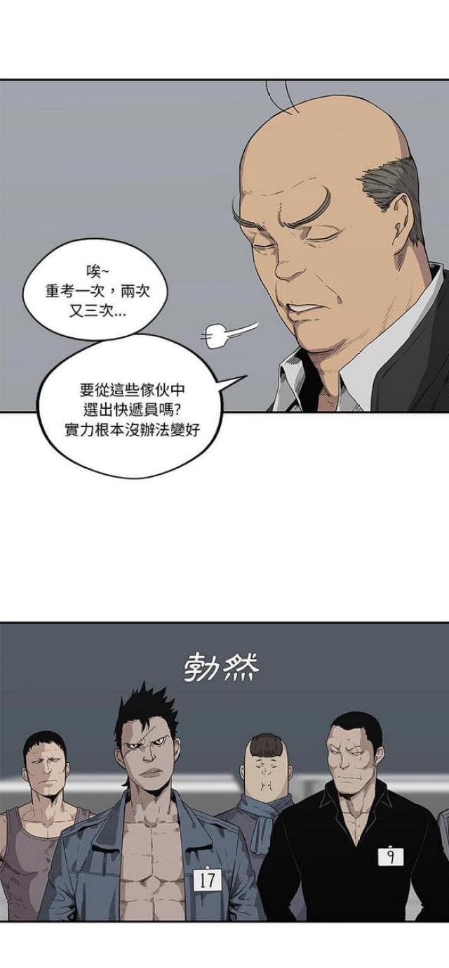《快递骑士》第34话 第7页
