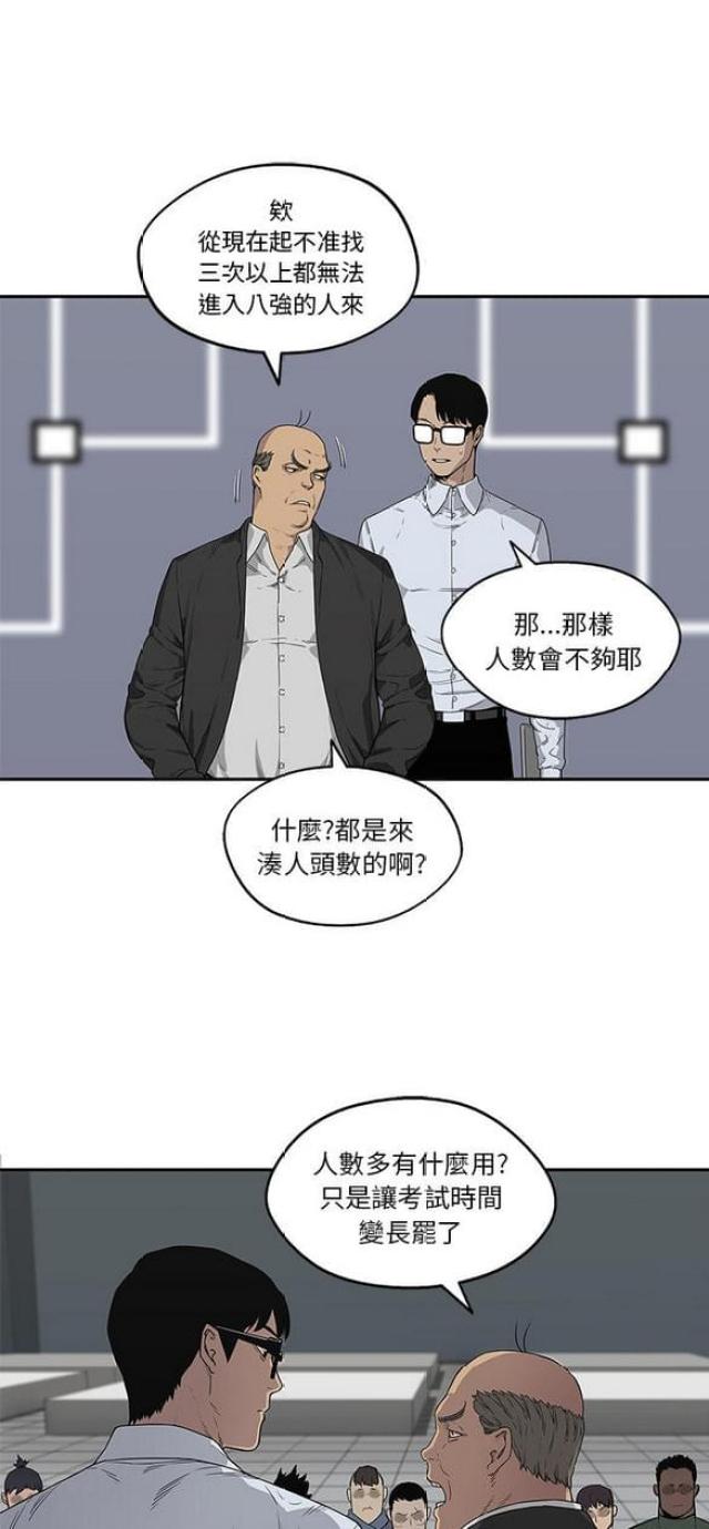 《快递骑士》第34话 第8页