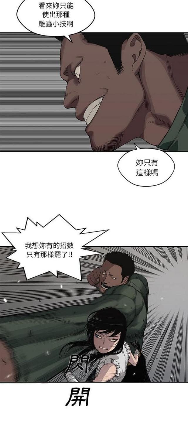 《快递骑士》第35话 第14页