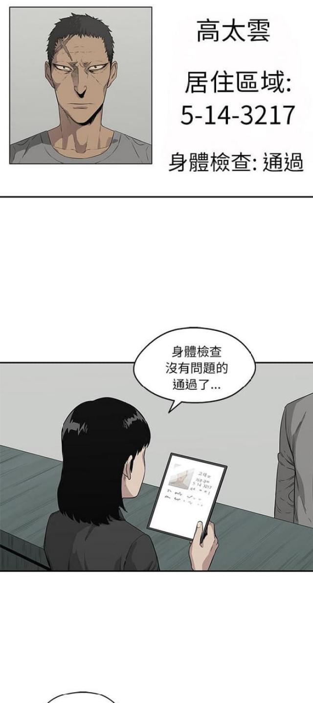 《快递骑士》第35话 第23页