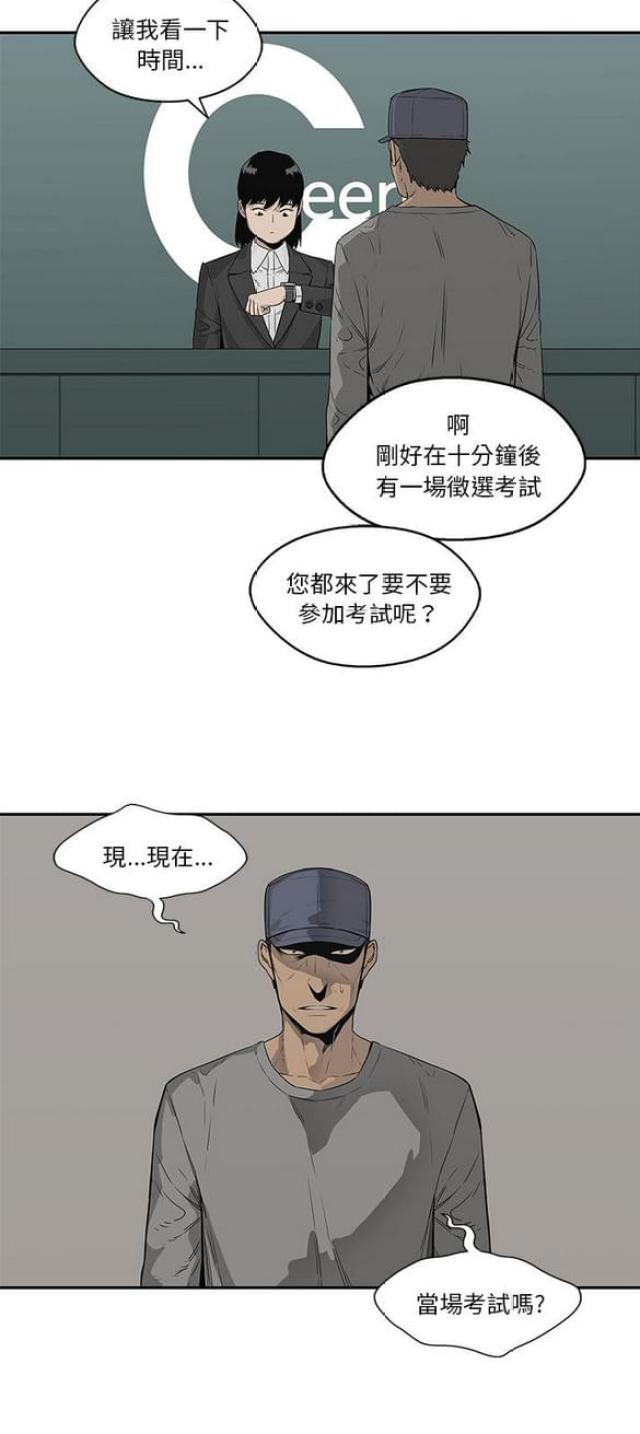 《快递骑士》第35话 第24页