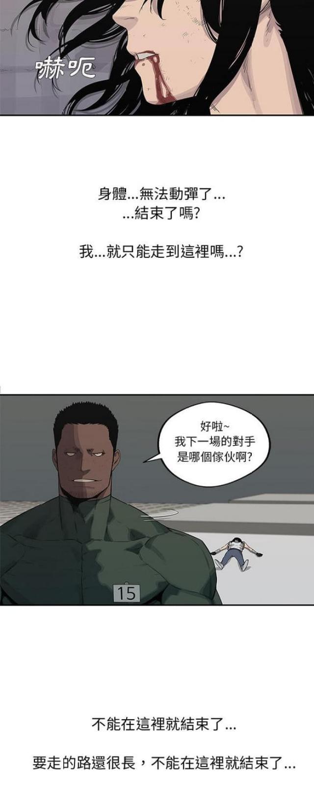 《快递骑士》第35话 第46页