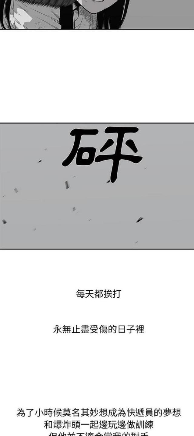 《快递骑士》第35话 第4页