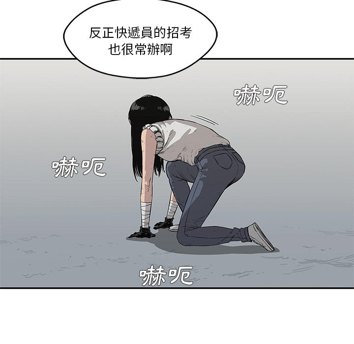 《快递骑士》第36话 第27页