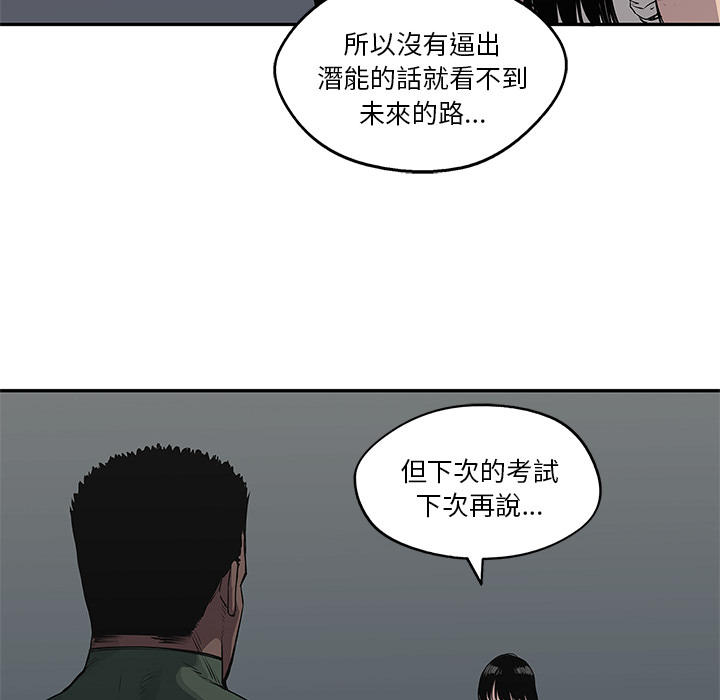 《快递骑士》第36话 第29页