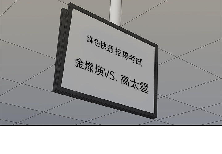 《快递骑士》第36话 第2页