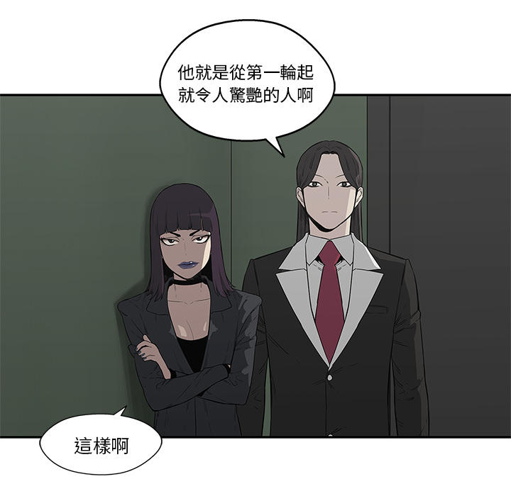 《快递骑士》第36话 第56页