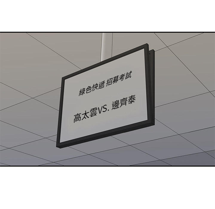 《快递骑士》第36话 第59页