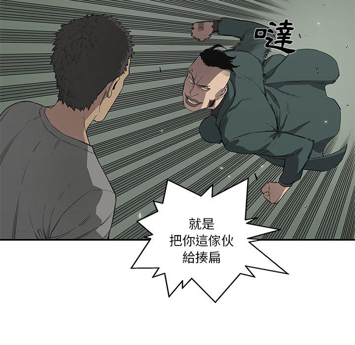 《快递骑士》第36话 第76页