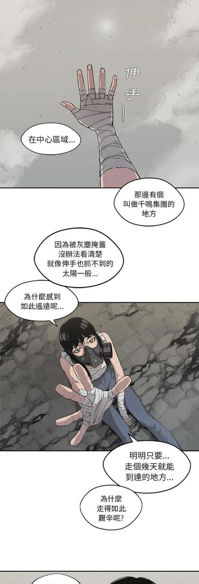 《快递骑士》第32话 第19页