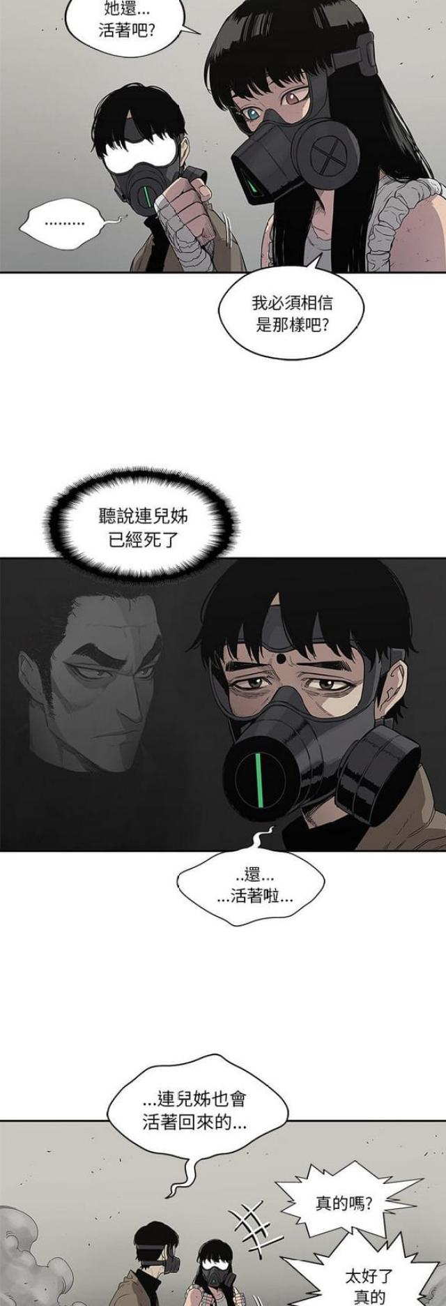 《快递骑士》第32话 第20页