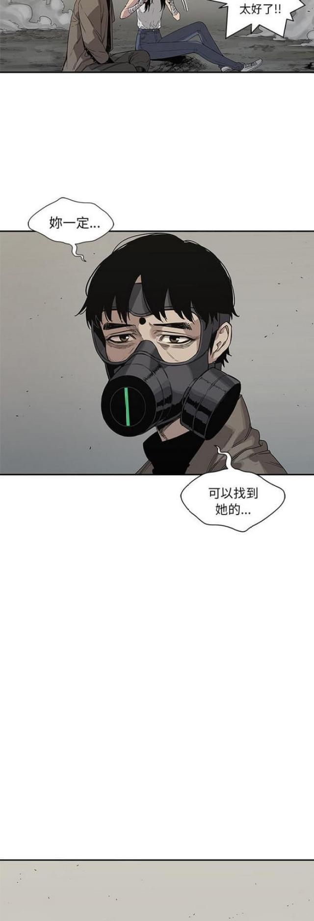 《快递骑士》第32话 第21页