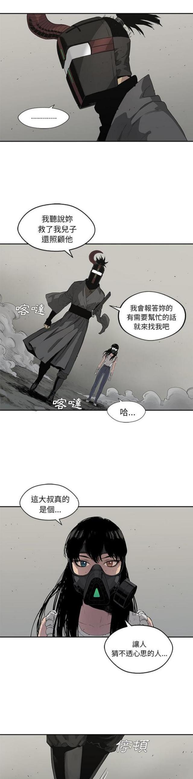 《快递骑士》第32话 第25页