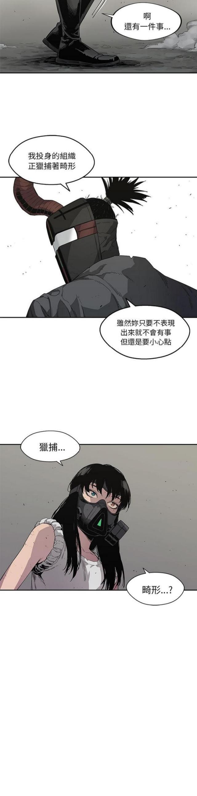 《快递骑士》第32话 第26页
