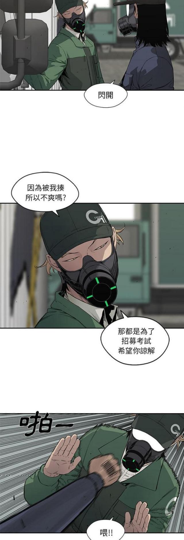 《快递骑士》第32话 第7页