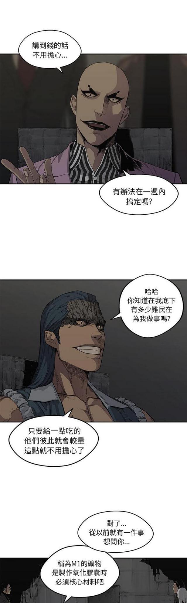 《快递骑士》第31话 第11页