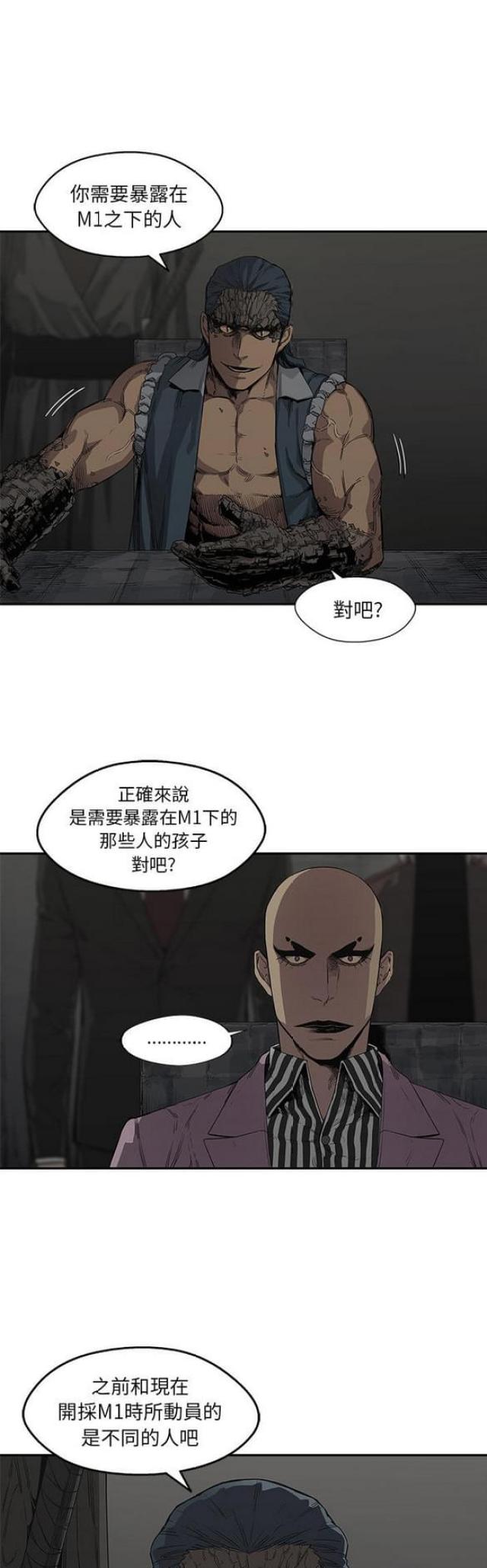 《快递骑士》第31话 第13页