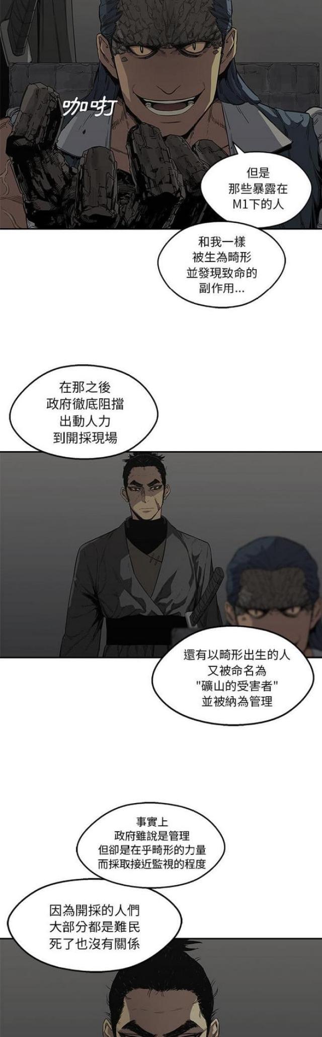 《快递骑士》第31话 第14页