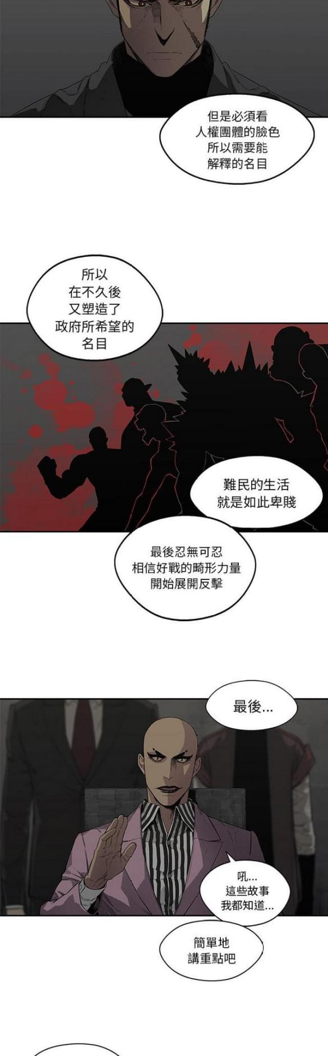 《快递骑士》第31话 第15页