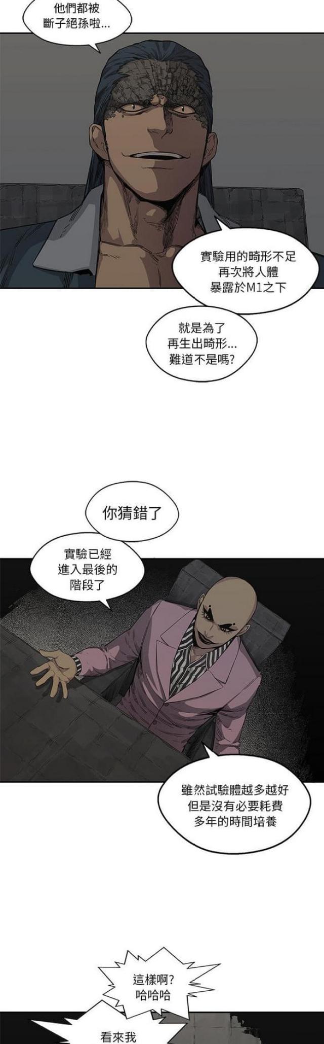 《快递骑士》第31话 第16页