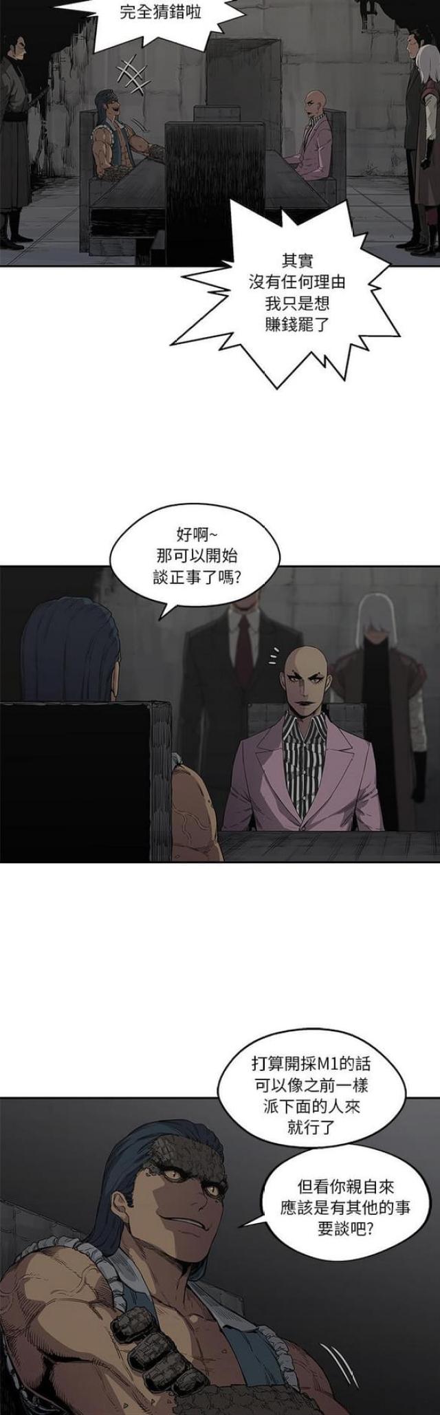 《快递骑士》第31话 第17页