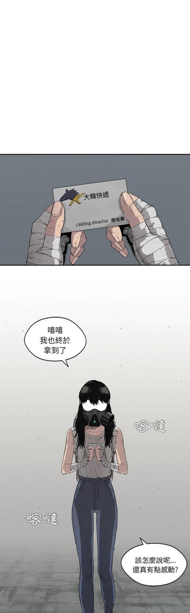 《快递骑士》第31话 第19页