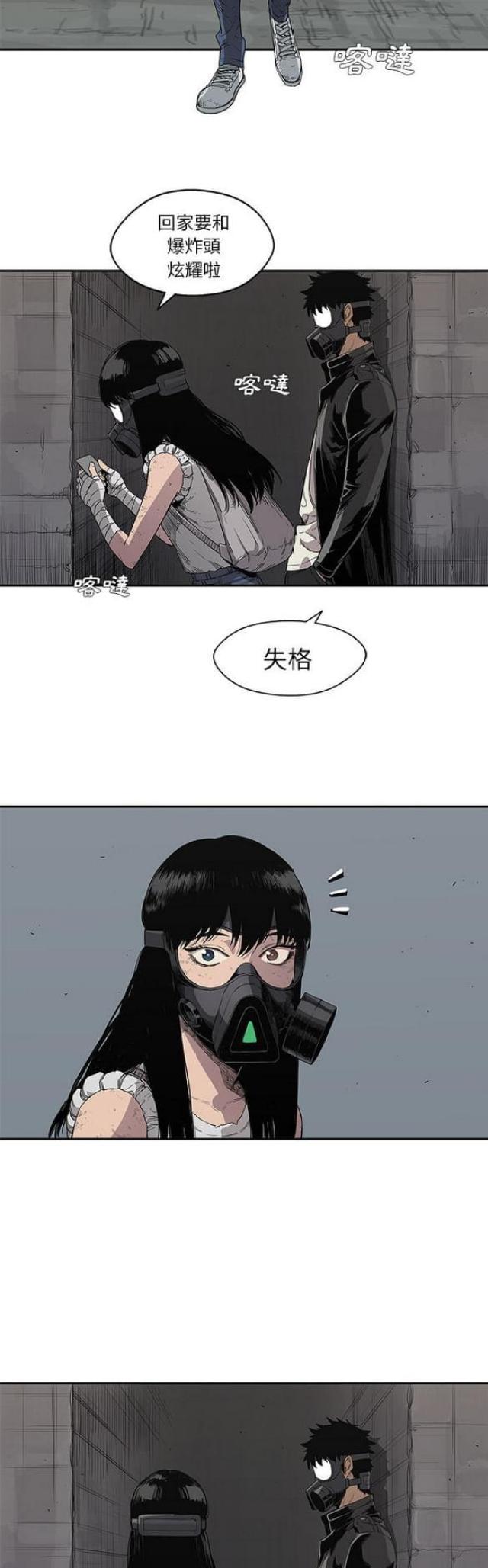 《快递骑士》第31话 第20页