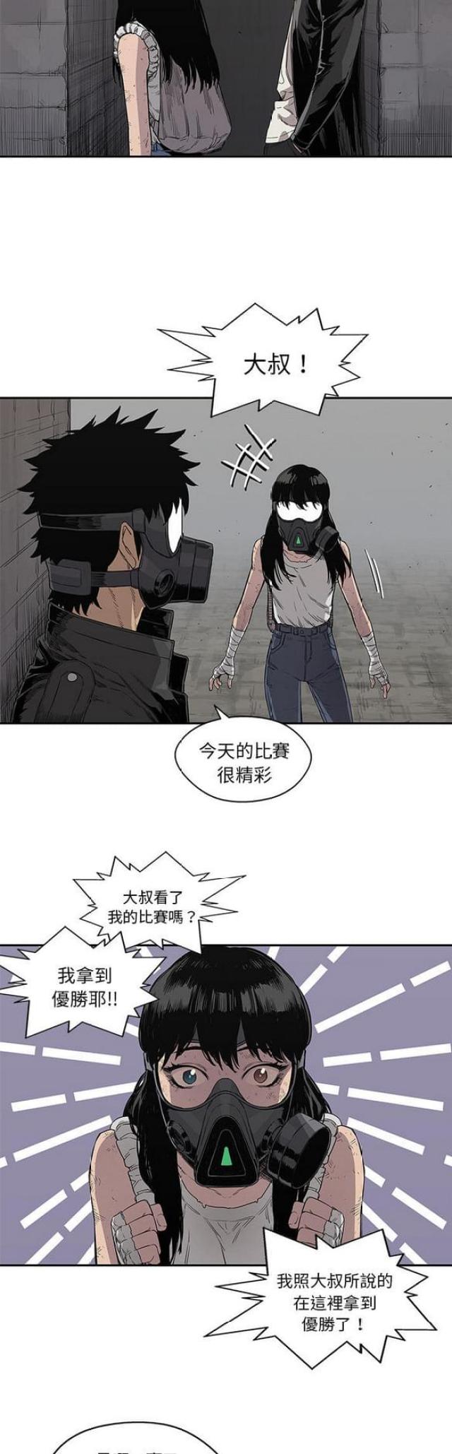 《快递骑士》第31话 第21页