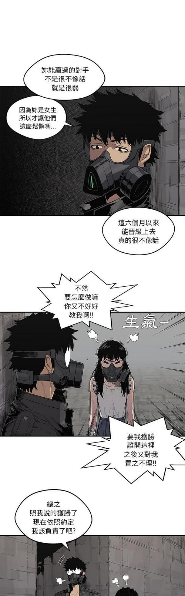 《快递骑士》第31话 第23页