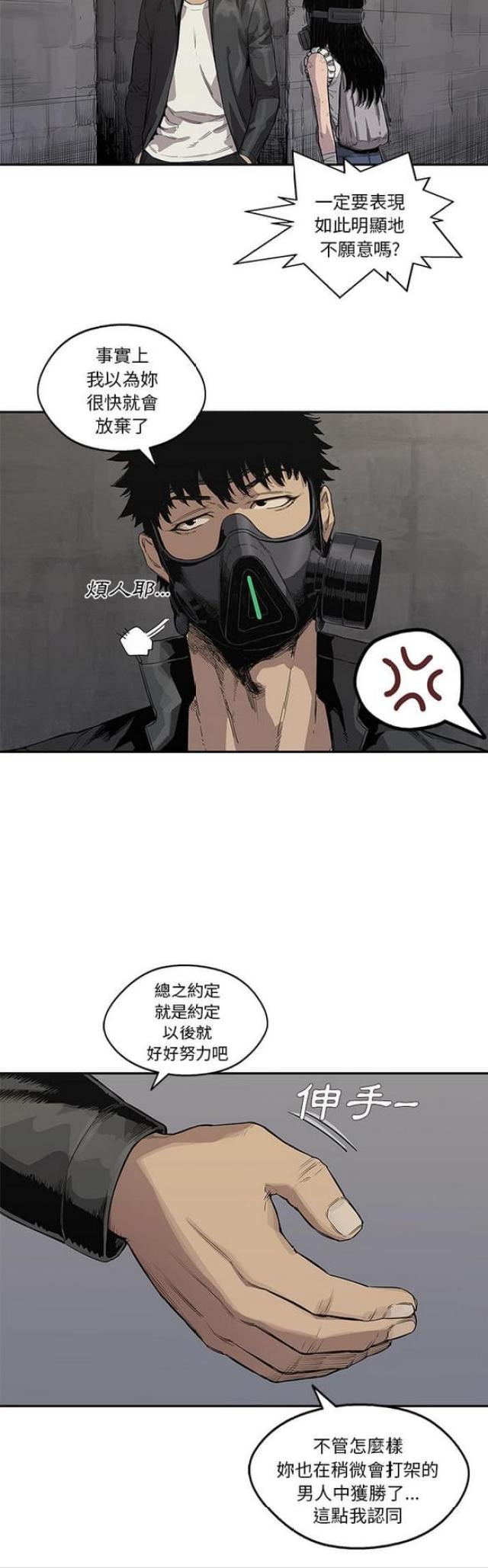 《快递骑士》第31话 第24页