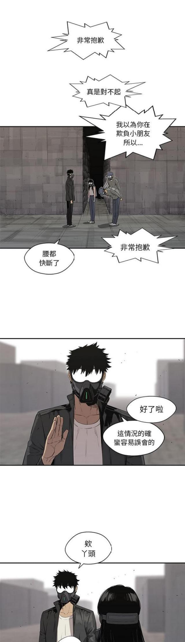 《快递骑士》第31话 第31页