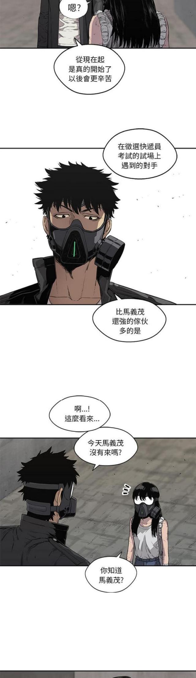 《快递骑士》第31话 第32页