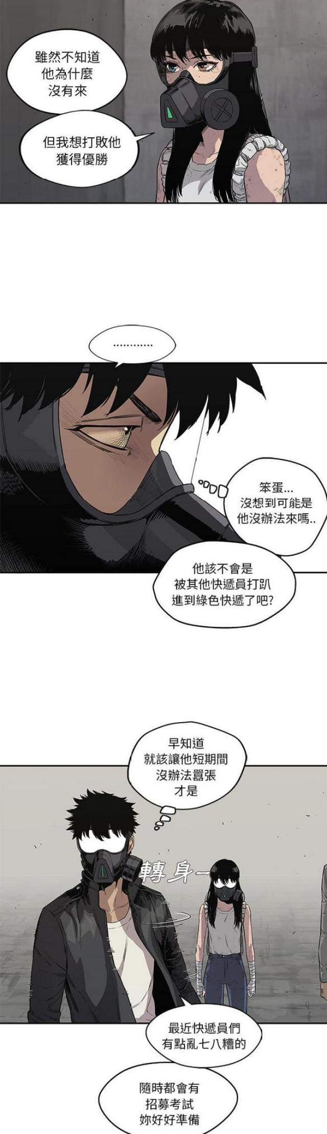 《快递骑士》第31话 第33页