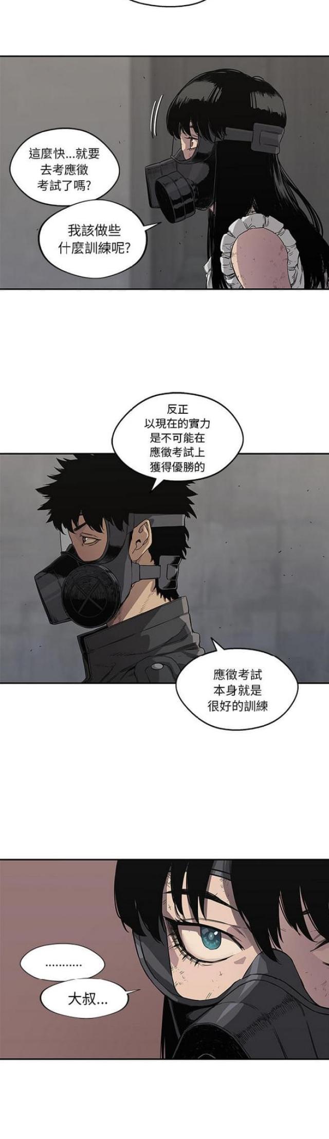 《快递骑士》第31话 第34页