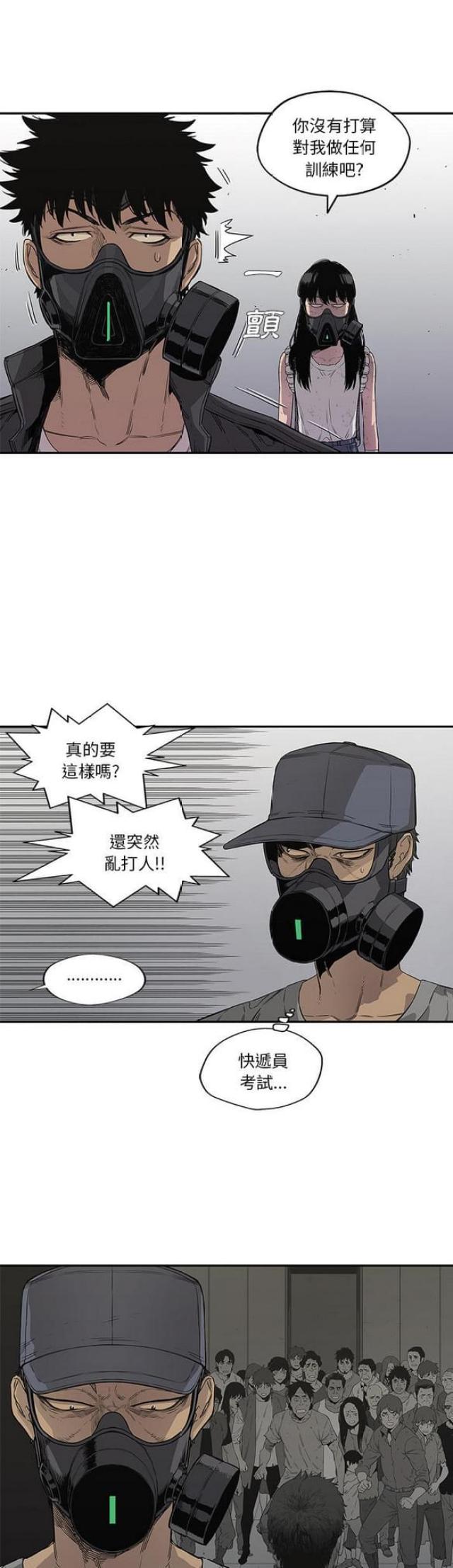 《快递骑士》第31话 第35页