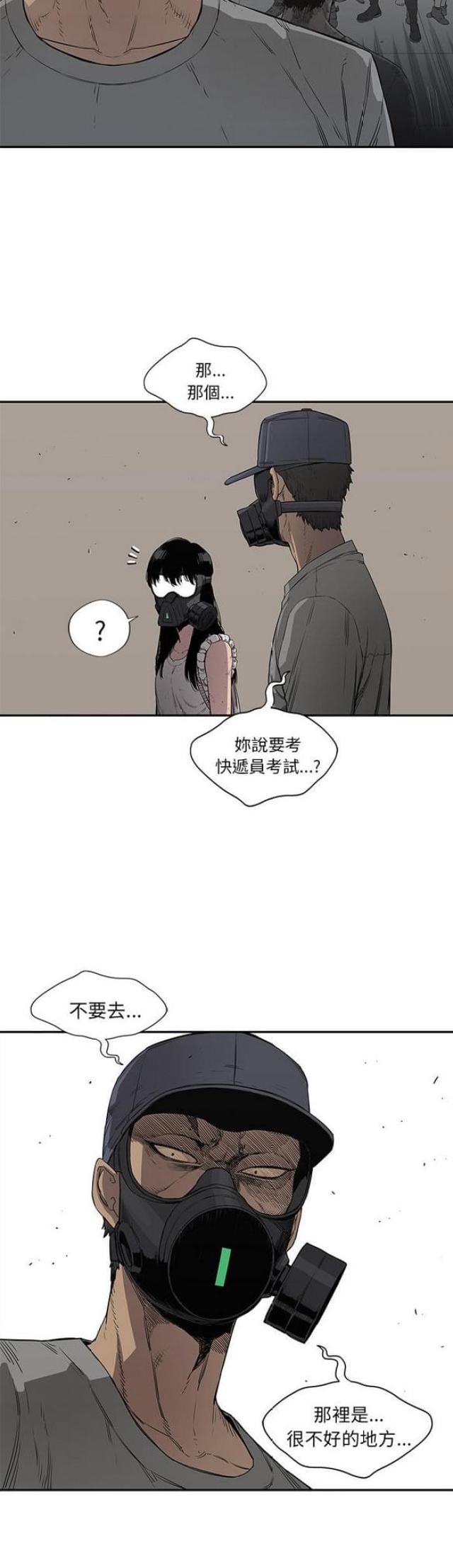 《快递骑士》第31话 第36页