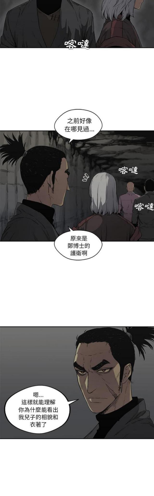 《快递骑士》第31话 第5页
