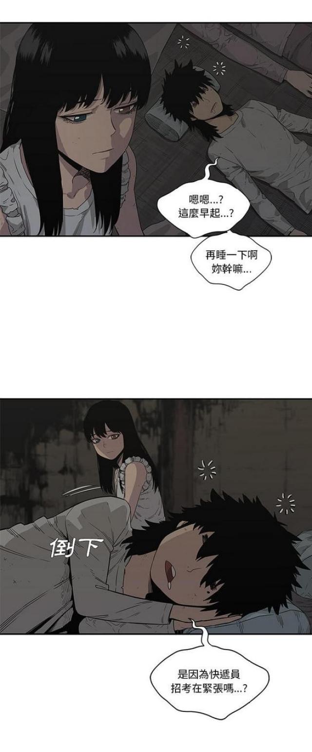 《快递骑士》第33话 第13页
