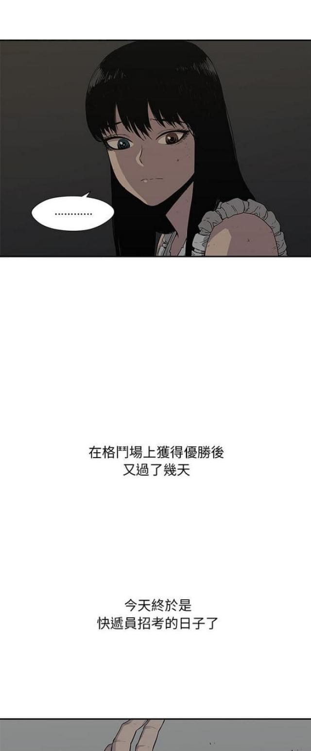 《快递骑士》第33话 第14页
