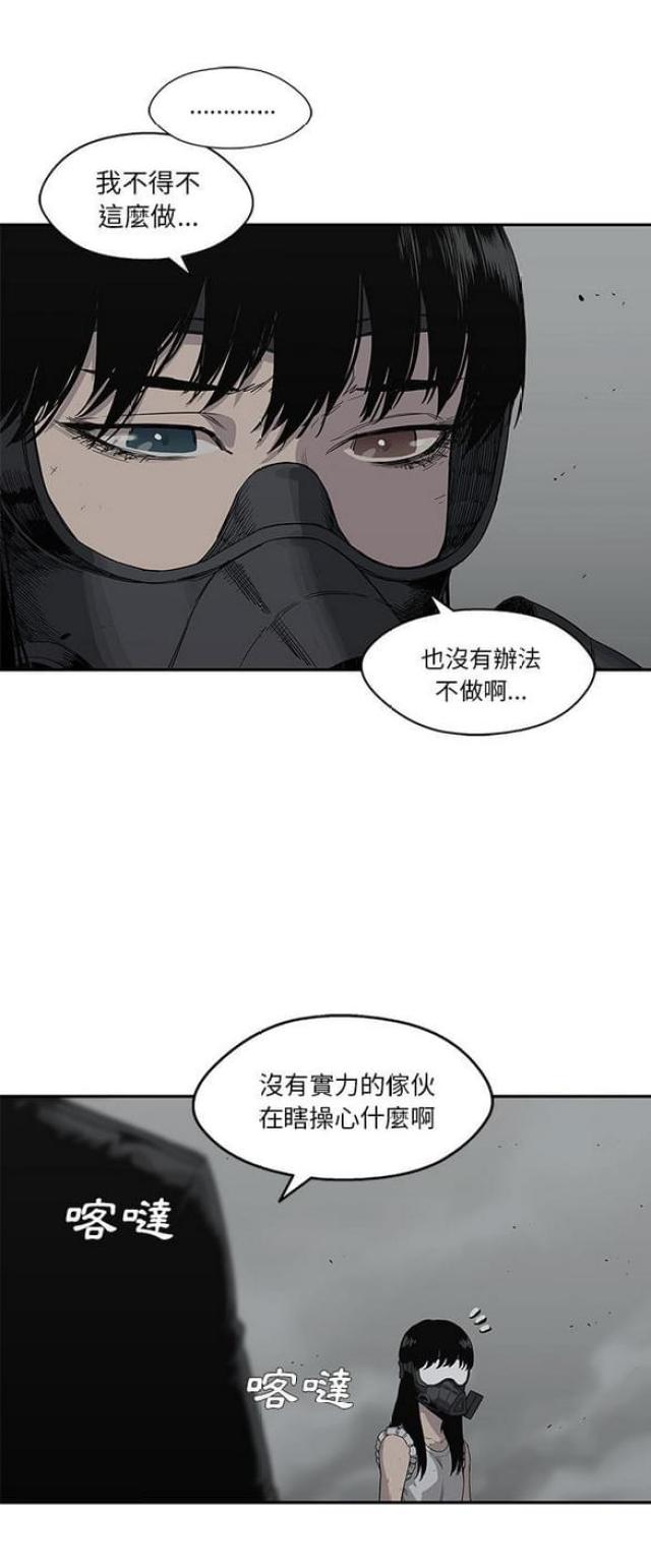 《快递骑士》第33话 第17页