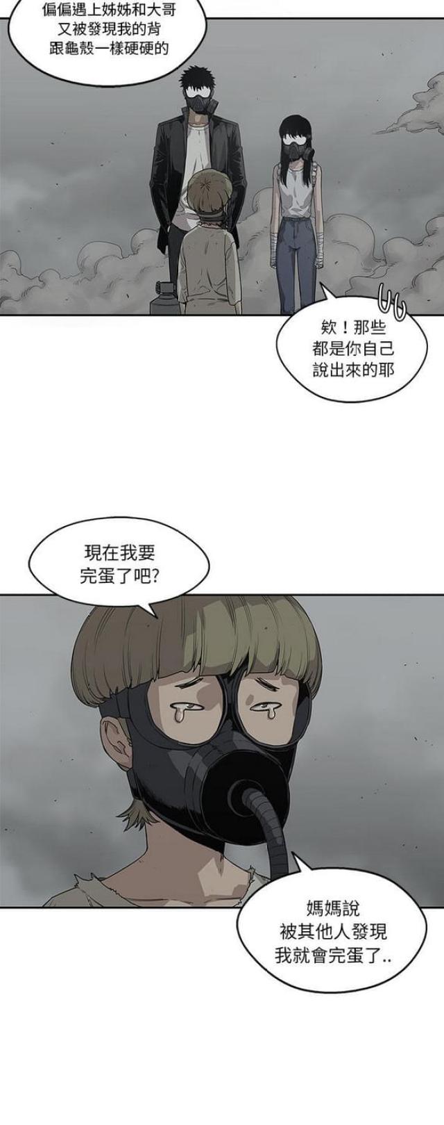 《快递骑士》第33话 第32页