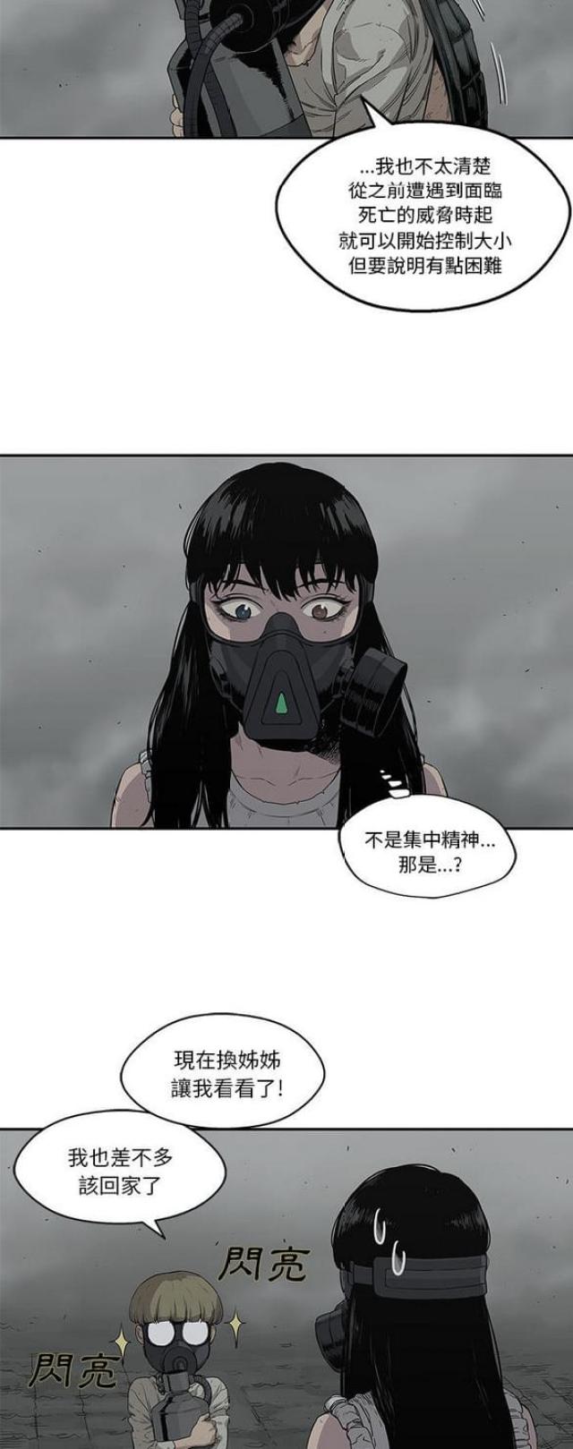 《快递骑士》第33话 第40页