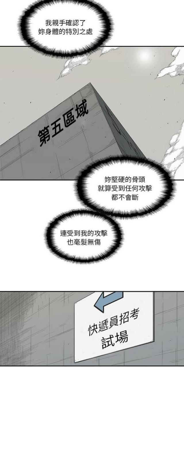 《快递骑士》第33话 第45页