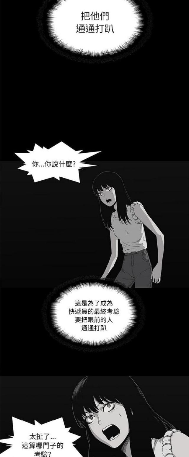 《快递骑士》第33话 第5页