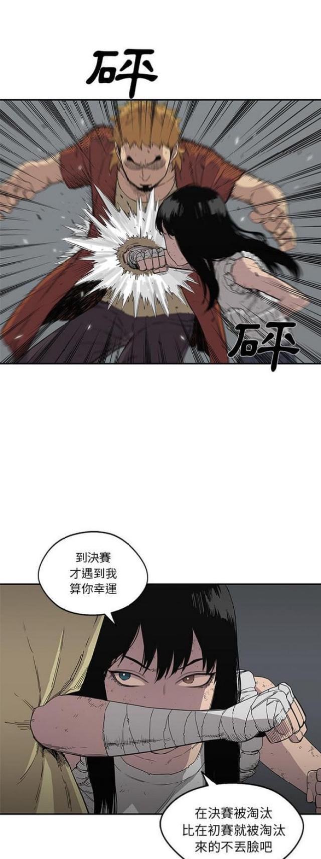 《快递骑士》第30话 第15页