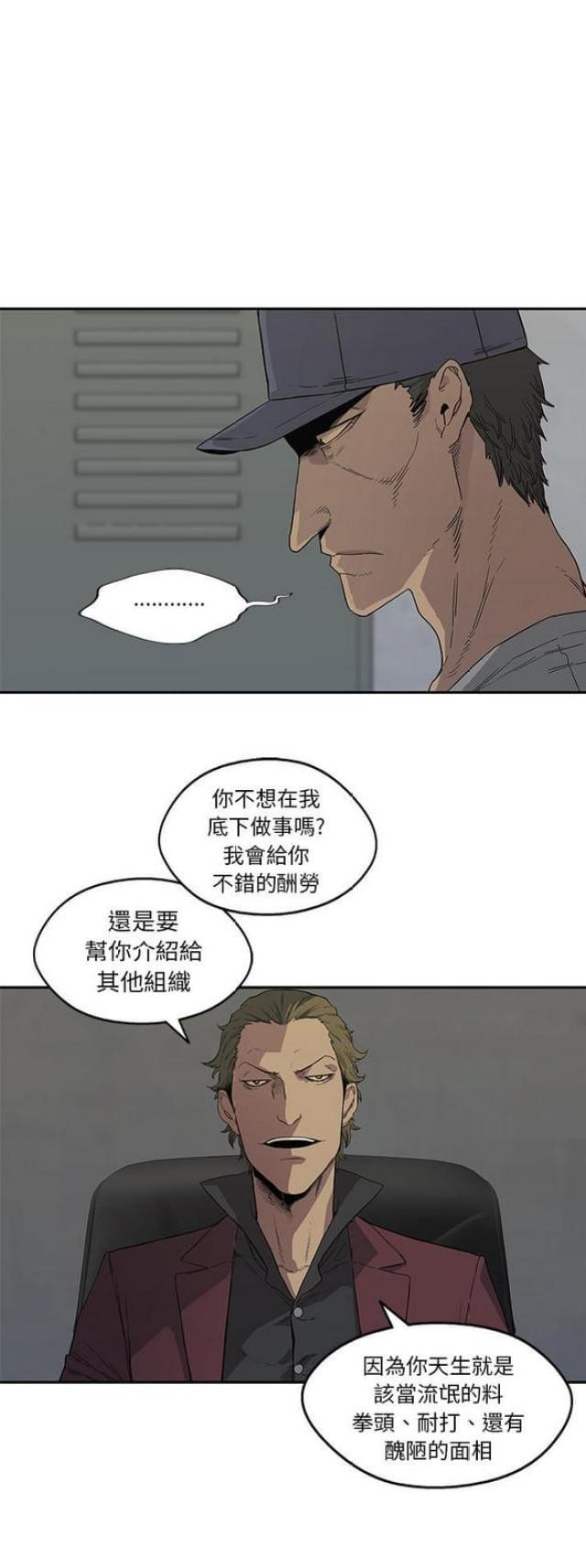 《快递骑士》第30话 第23页