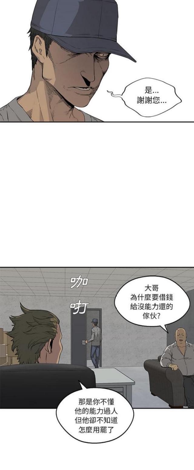 《快递骑士》第30话 第26页